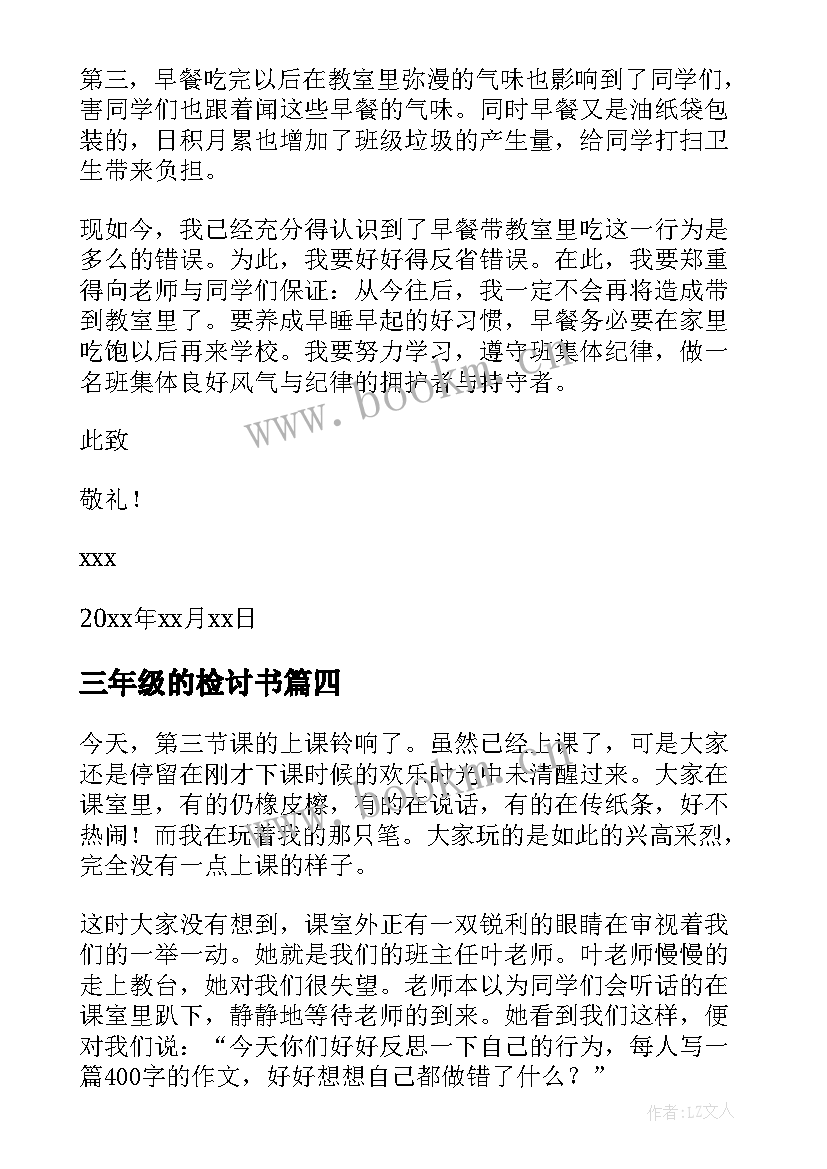 三年级的检讨书 小学生三年级检讨书(精选6篇)