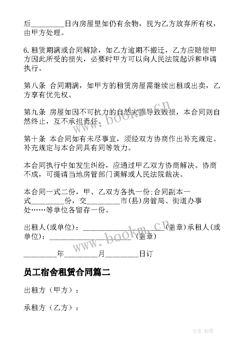 2023年员工宿舍租赁合同 公司员工宿舍房屋租赁合同(模板5篇)