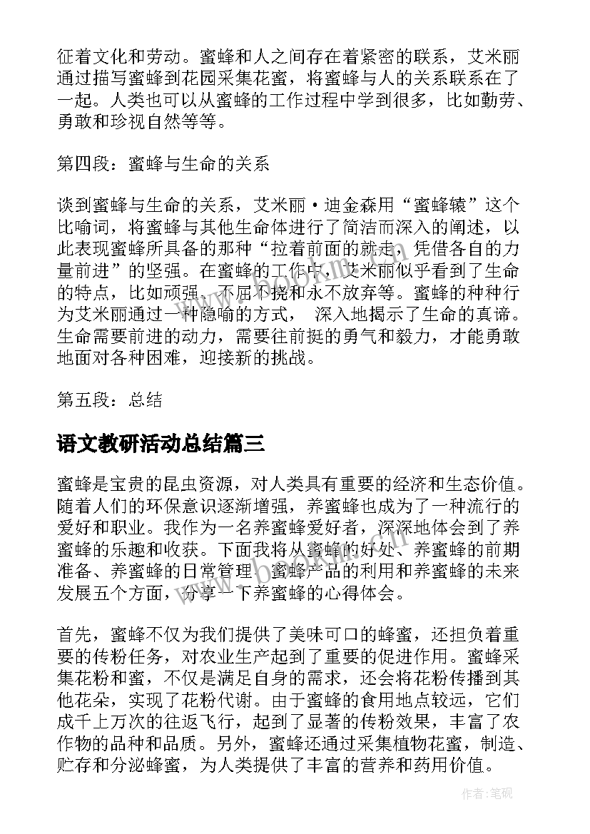 语文教研活动总结(实用6篇)