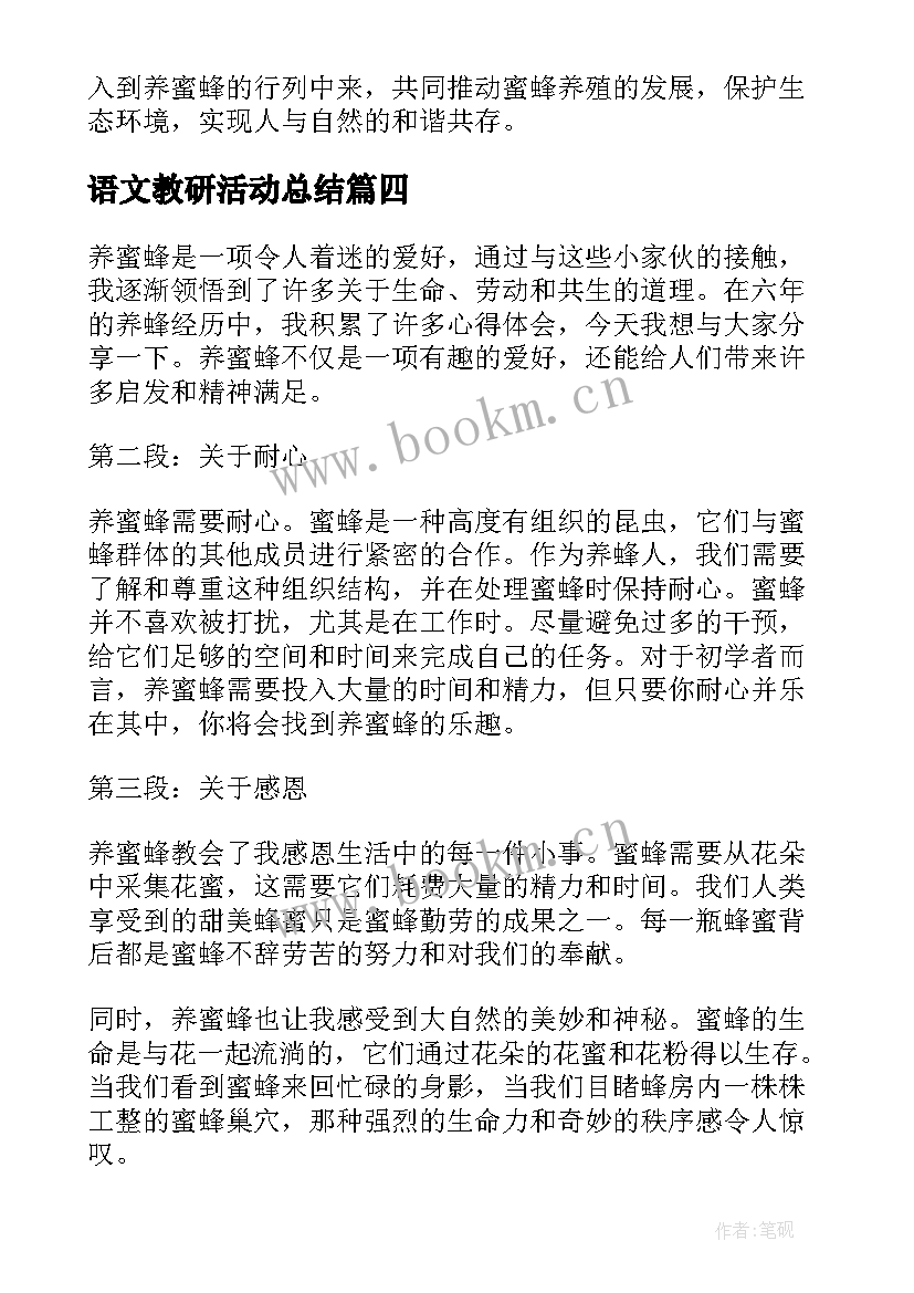 语文教研活动总结(实用6篇)