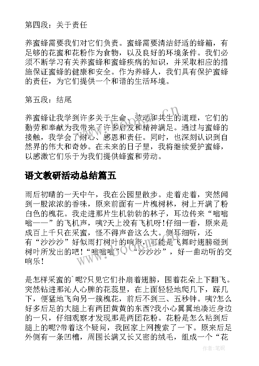 语文教研活动总结(实用6篇)