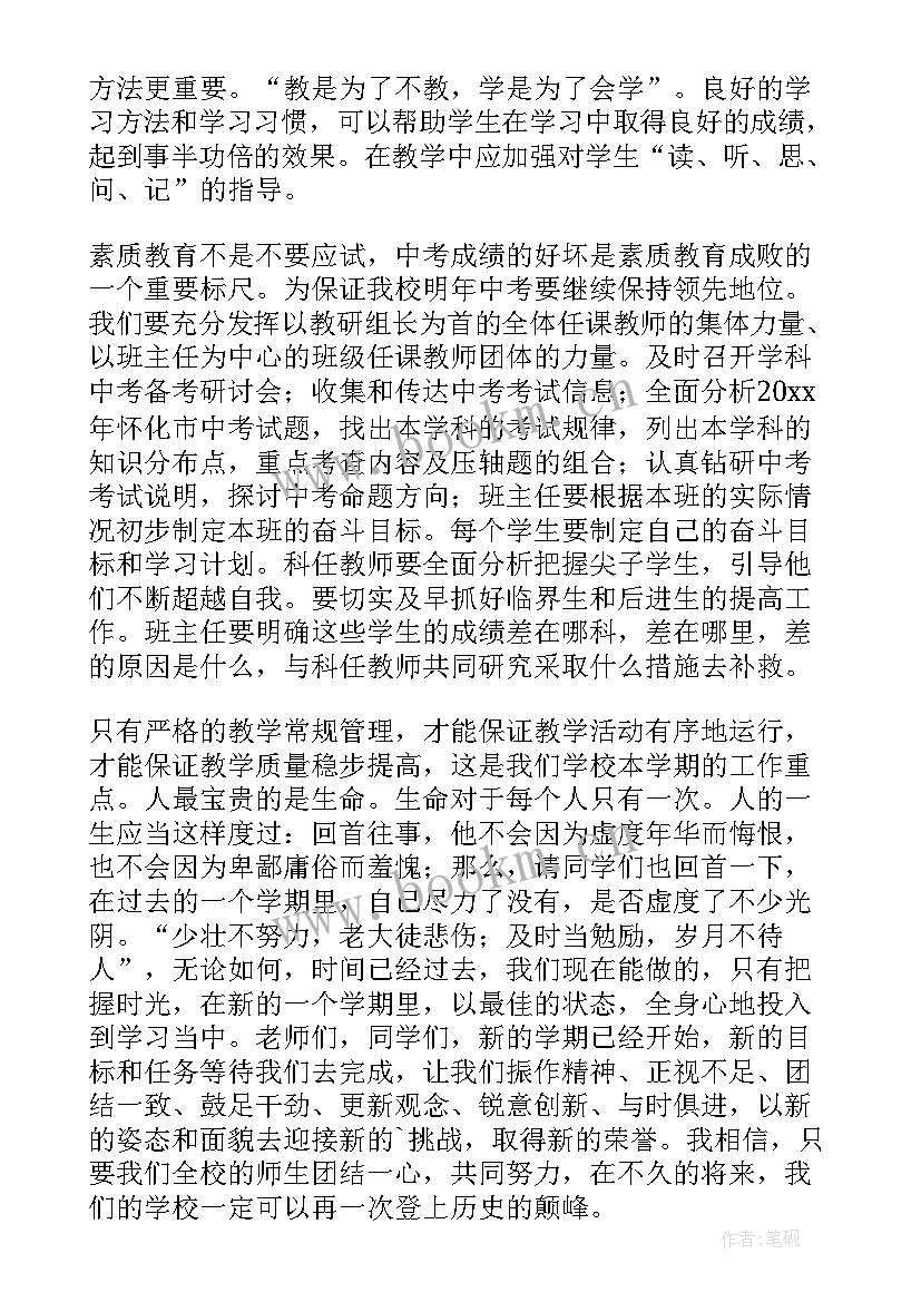 秋季教导处开学典礼讲话稿 教导处开学典礼讲话稿(通用5篇)