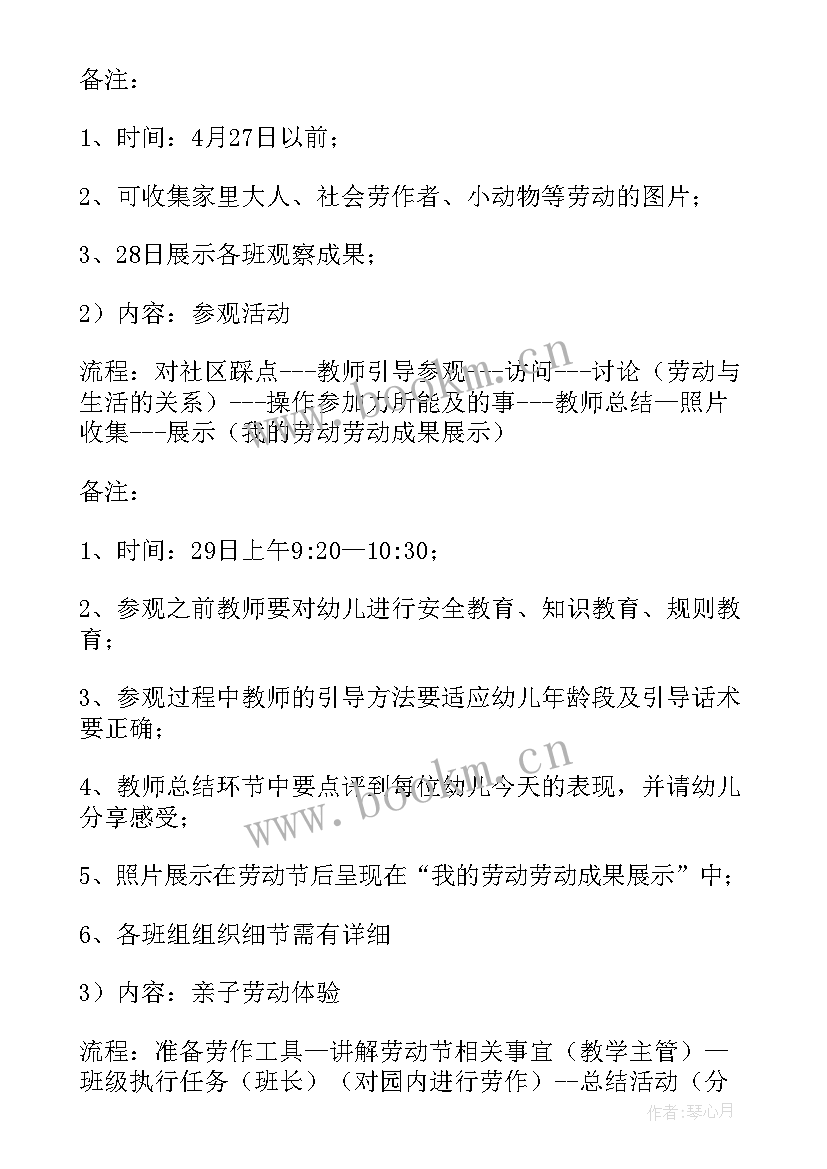 最新幼儿园劳动节方案 幼儿园劳动节活动方案(实用10篇)