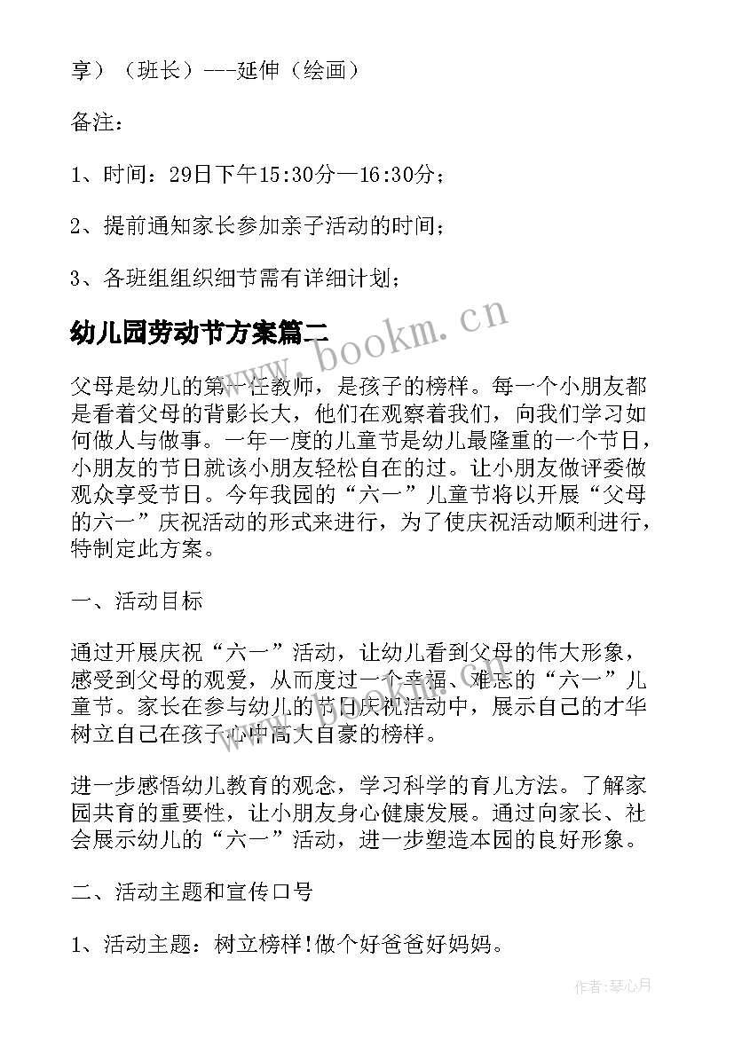 最新幼儿园劳动节方案 幼儿园劳动节活动方案(实用10篇)