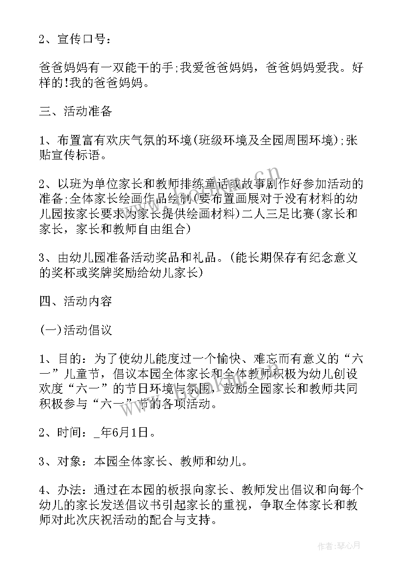 最新幼儿园劳动节方案 幼儿园劳动节活动方案(实用10篇)