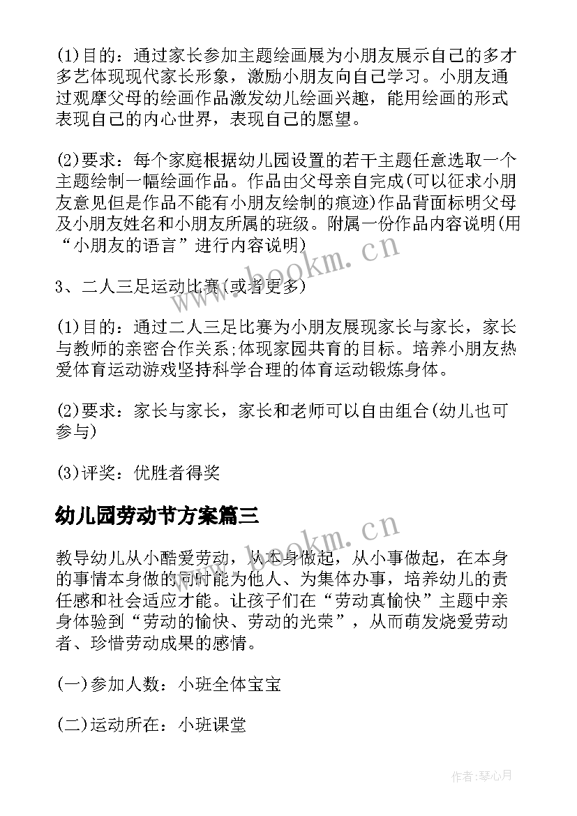 最新幼儿园劳动节方案 幼儿园劳动节活动方案(实用10篇)