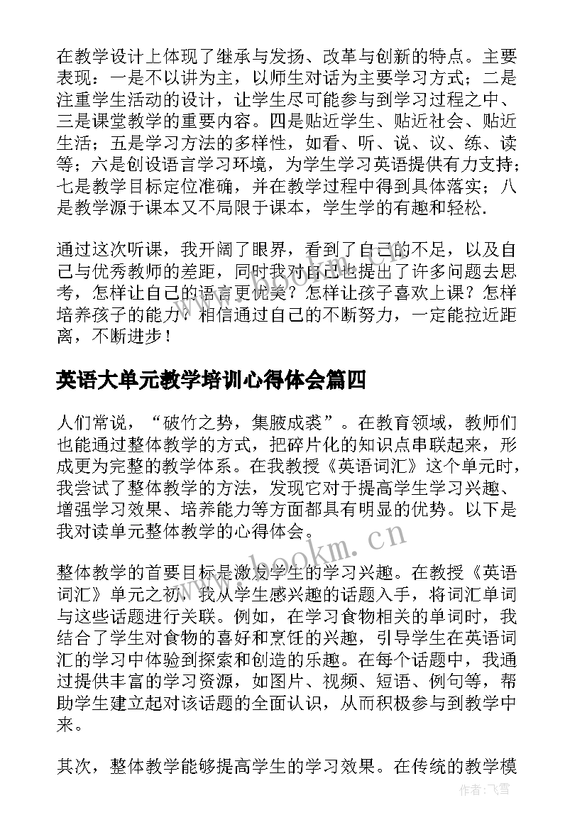 英语大单元教学培训心得体会(模板8篇)