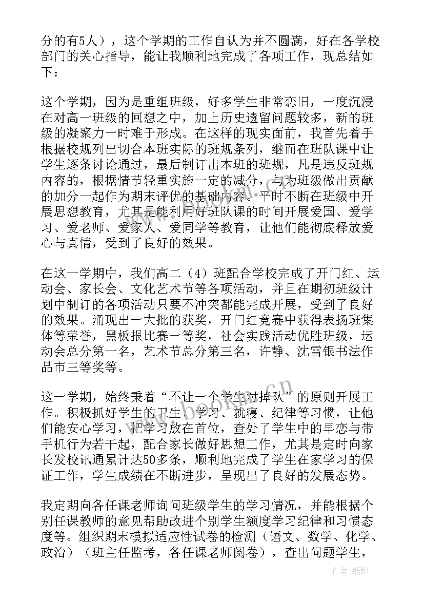 班主任学期工作总结内容及要点 第一学期班主任工作学期总结(通用6篇)