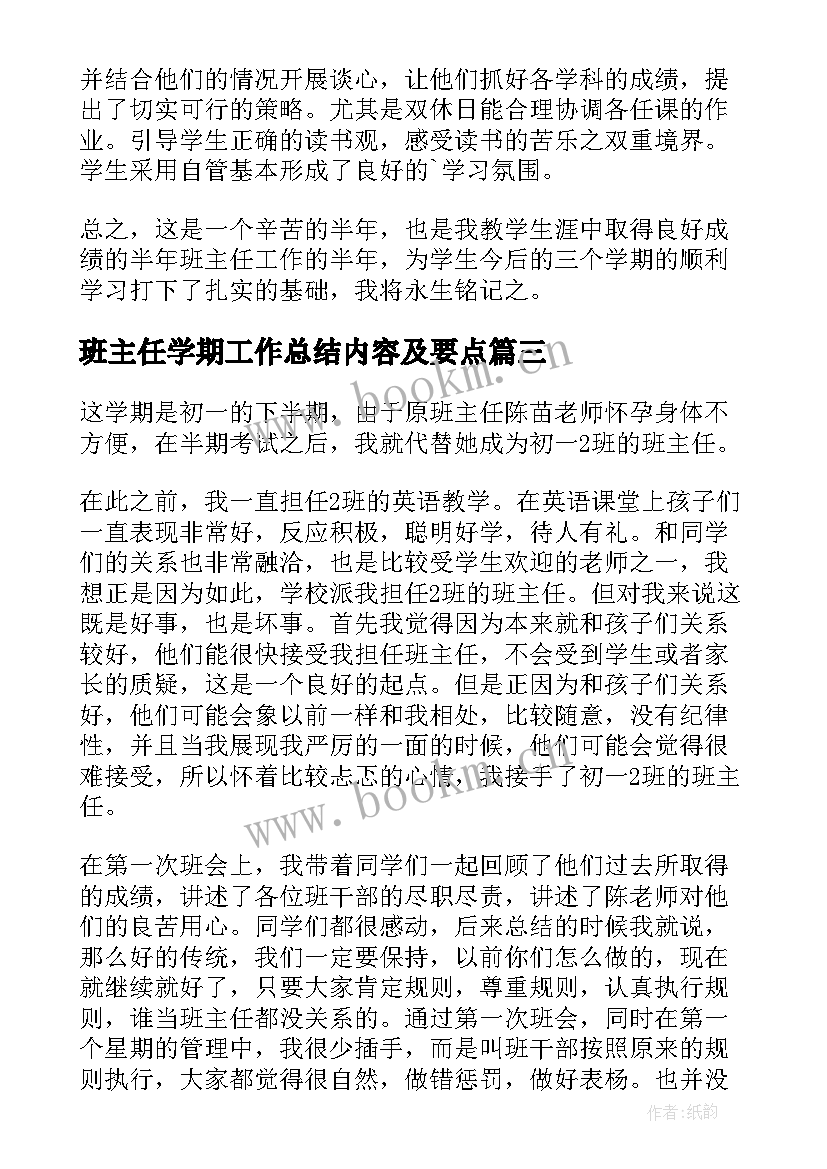 班主任学期工作总结内容及要点 第一学期班主任工作学期总结(通用6篇)