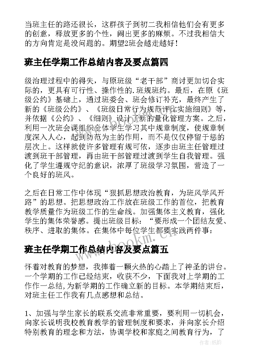 班主任学期工作总结内容及要点 第一学期班主任工作学期总结(通用6篇)