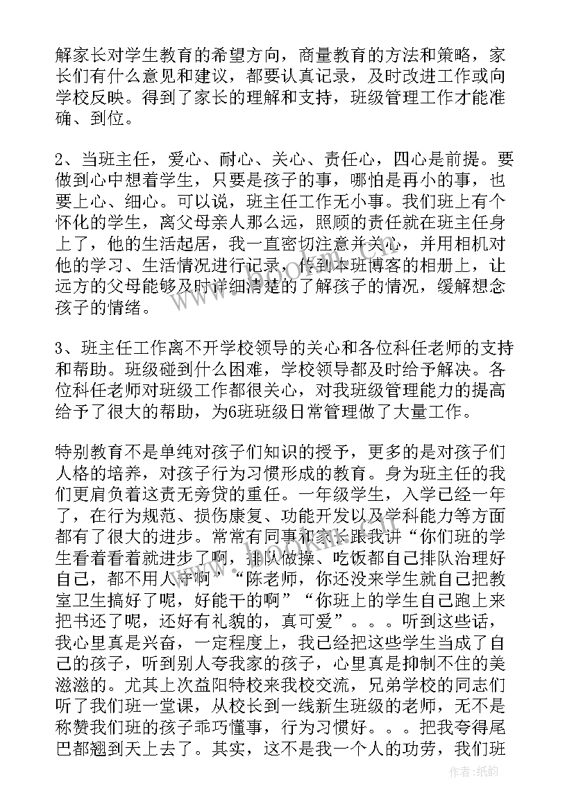 班主任学期工作总结内容及要点 第一学期班主任工作学期总结(通用6篇)