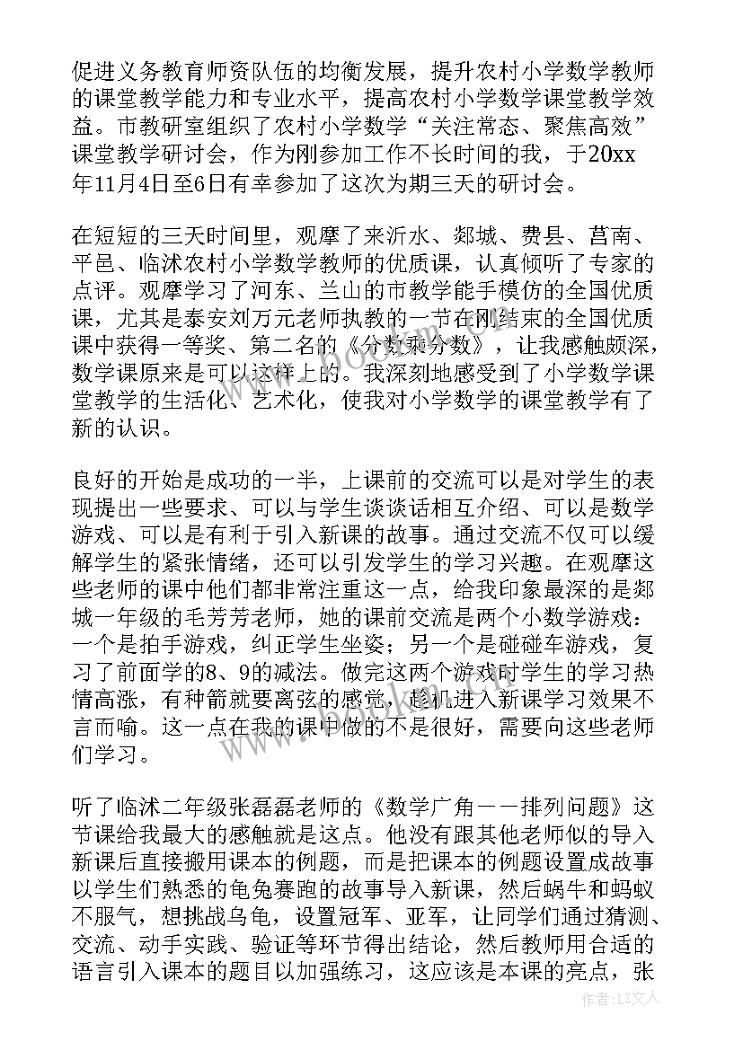 最新数学直播网络培训的心得体会 小学数学培训心得体会(通用8篇)