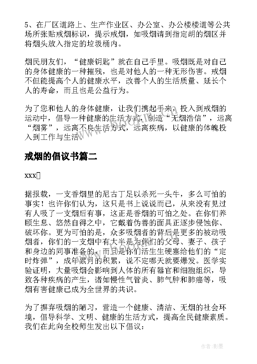 最新戒烟的倡议书(实用9篇)