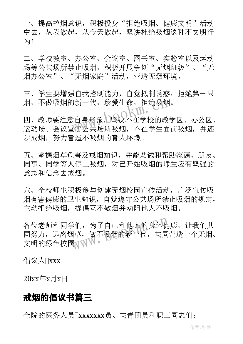 最新戒烟的倡议书(实用9篇)