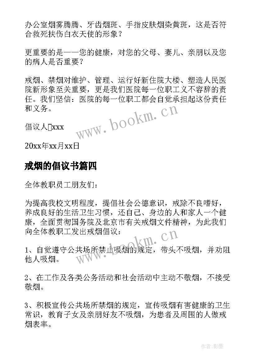 最新戒烟的倡议书(实用9篇)