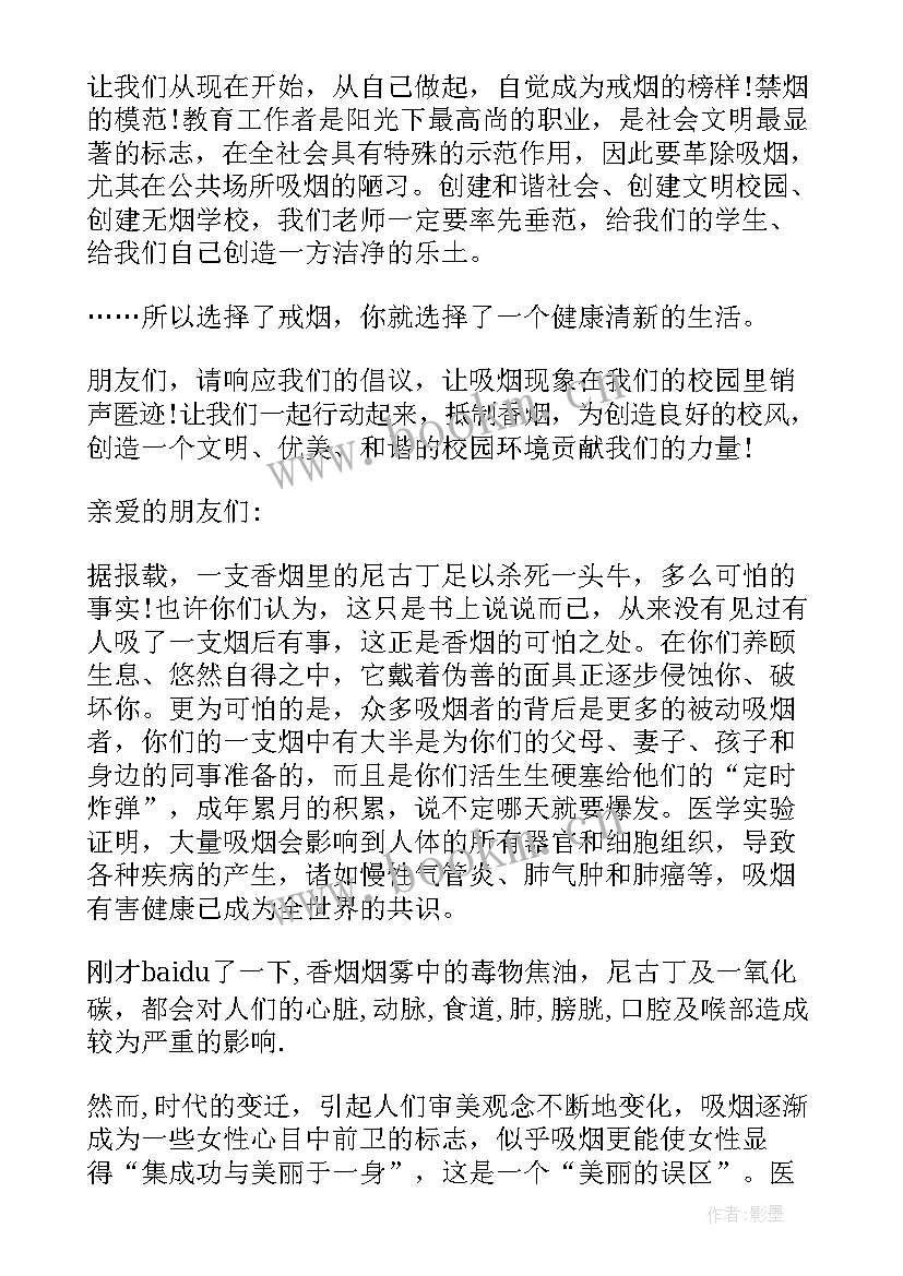 最新戒烟的倡议书(实用9篇)