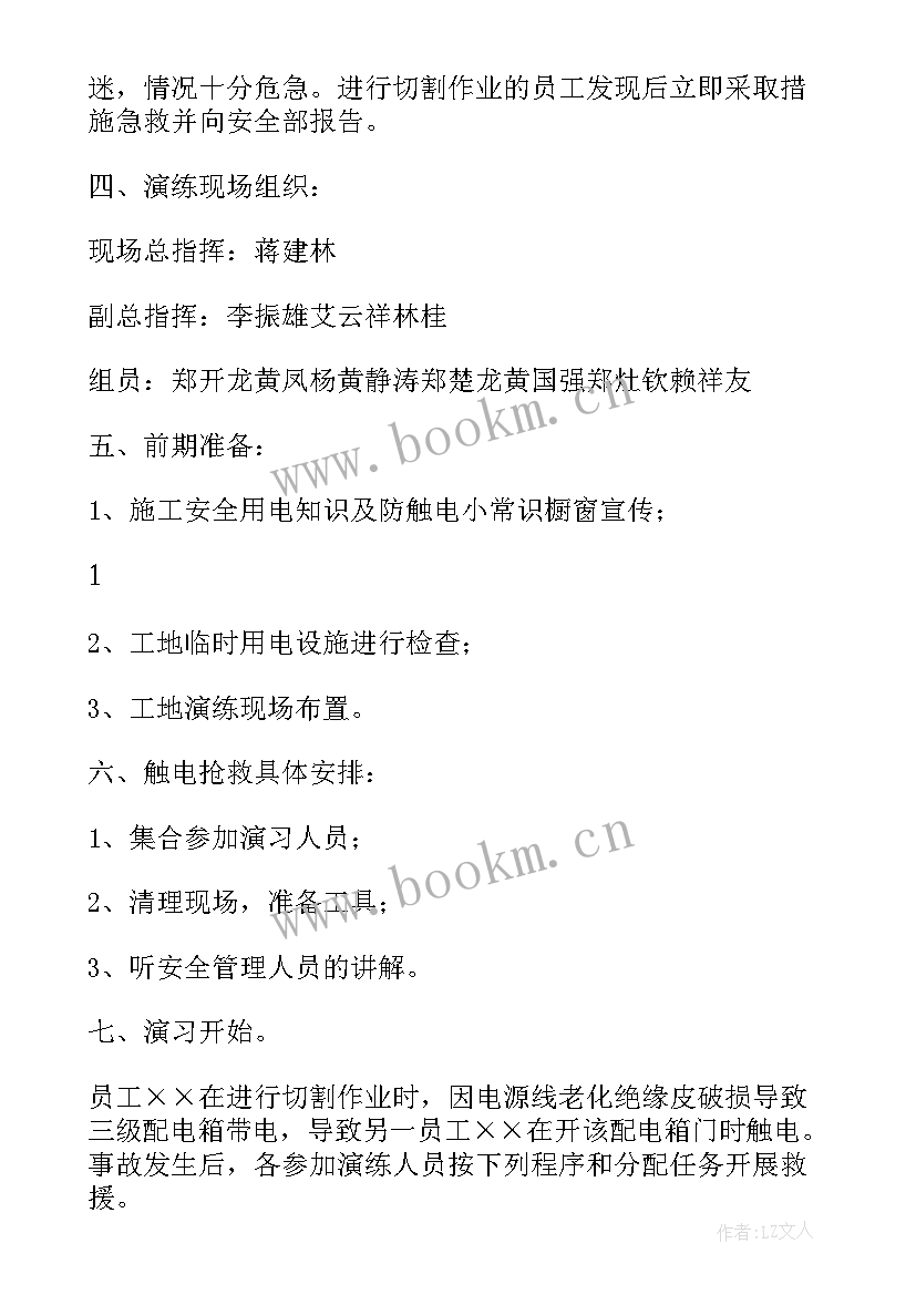 2023年触电演练内容 触电事故应急演练方案(大全5篇)