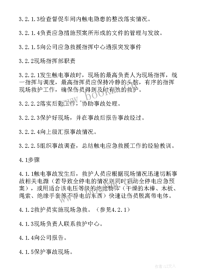 2023年触电演练内容 触电事故应急演练方案(大全5篇)