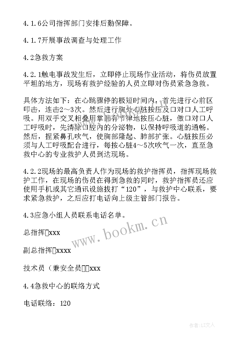 2023年触电演练内容 触电事故应急演练方案(大全5篇)