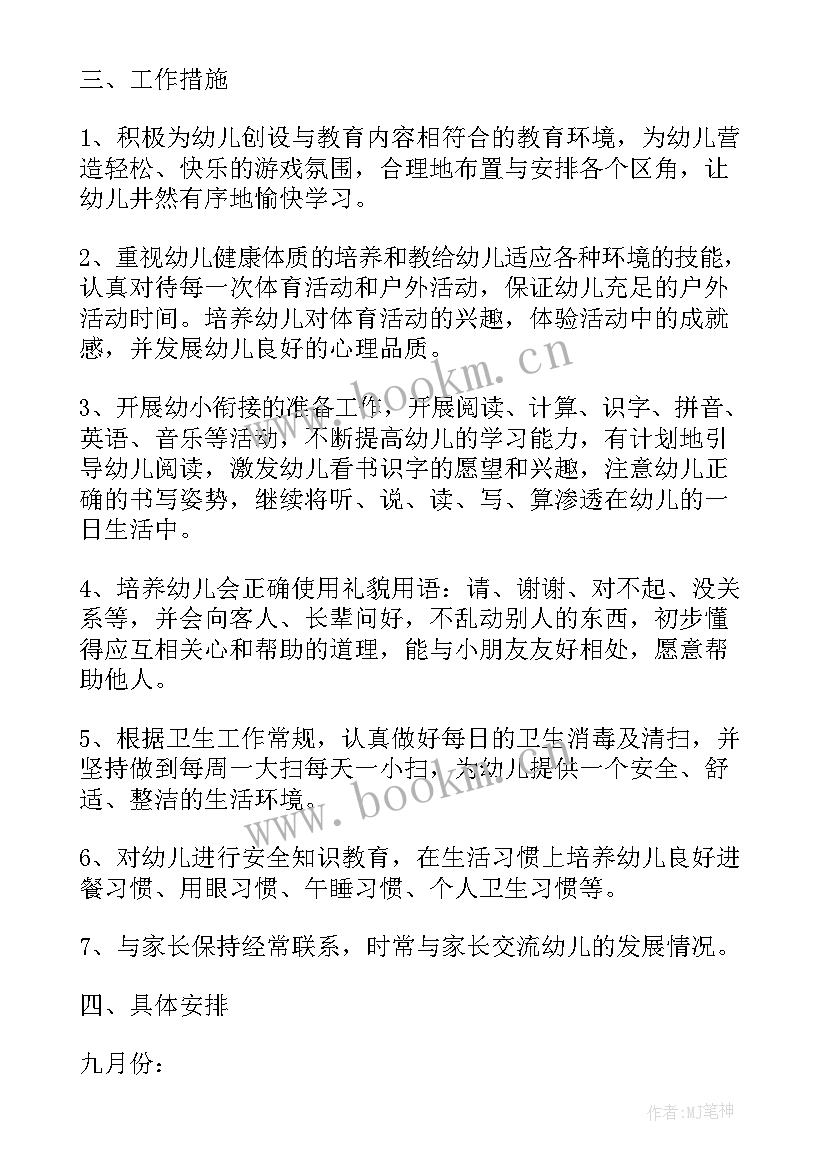 团支书下半学期工作计划 下半学期工作计划(优质10篇)