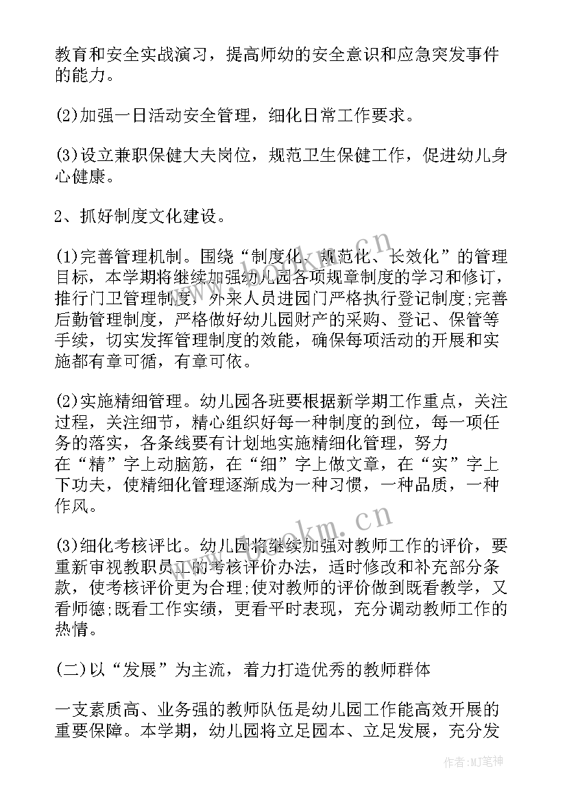 团支书下半学期工作计划 下半学期工作计划(优质10篇)