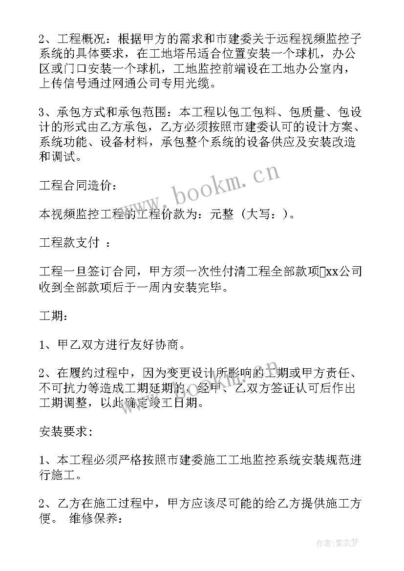 2023年监控维护合同免费 监控施工合同(大全8篇)