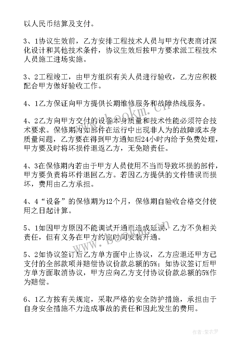 2023年监控维护合同免费 监控施工合同(大全8篇)