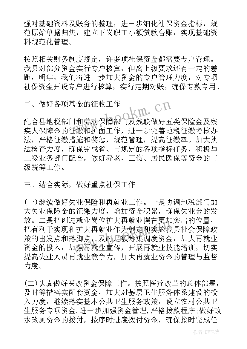 最新财务的工作计划(优秀10篇)