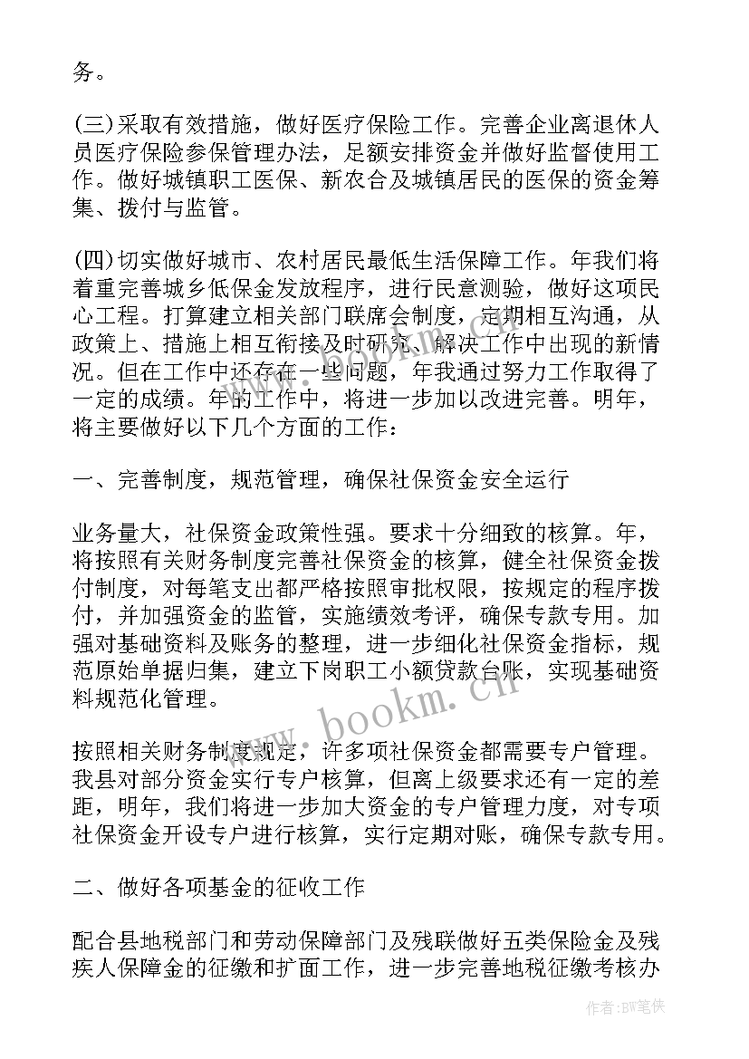 最新财务的工作计划(优秀10篇)