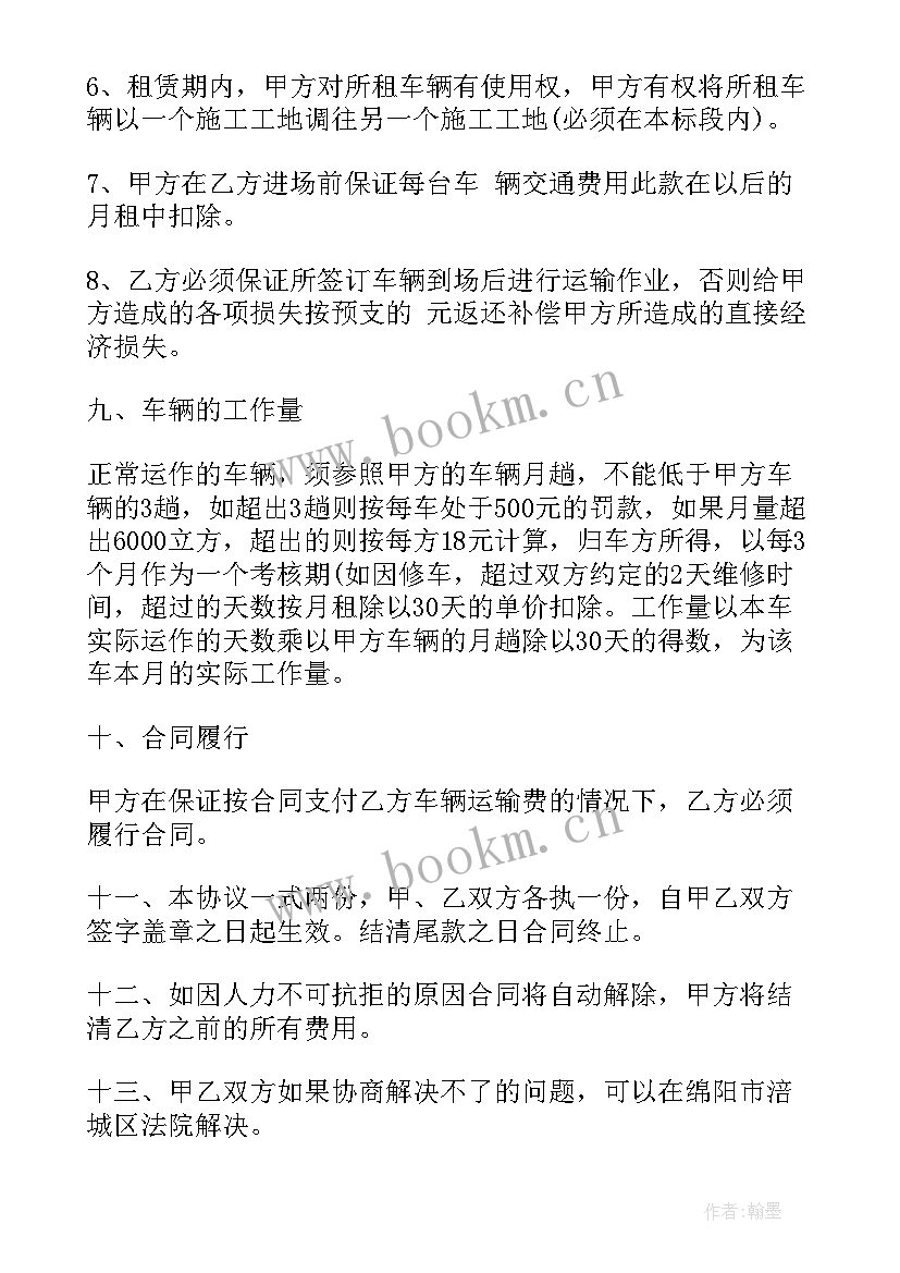 2023年租赁运输车协议 运输车辆租赁合同(大全5篇)