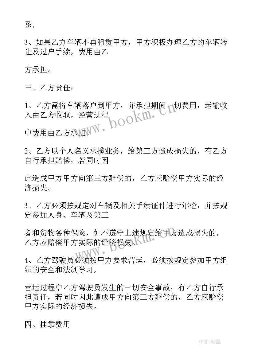 2023年租赁运输车协议 运输车辆租赁合同(大全5篇)