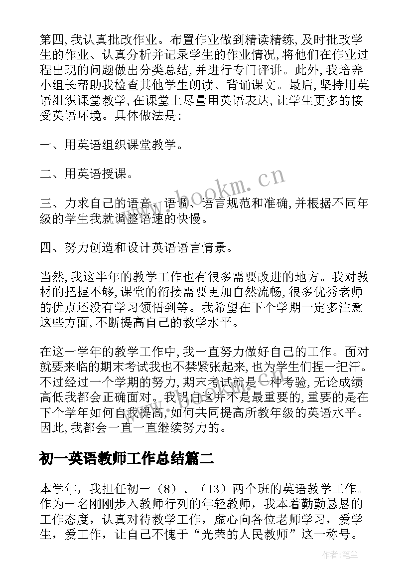 2023年初一英语教师工作总结(实用5篇)