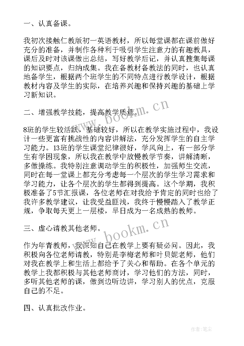 2023年初一英语教师工作总结(实用5篇)