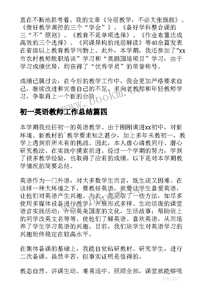 2023年初一英语教师工作总结(实用5篇)