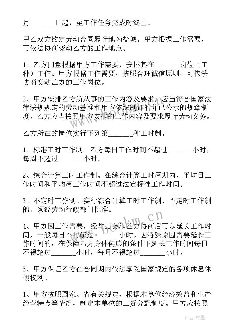 2023年个体劳动合同的劳动标准和条件(大全5篇)