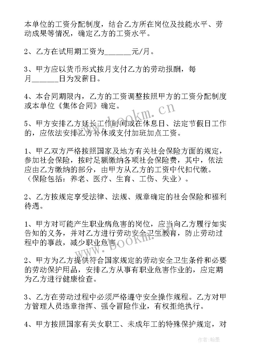 2023年个体劳动合同的劳动标准和条件(大全5篇)