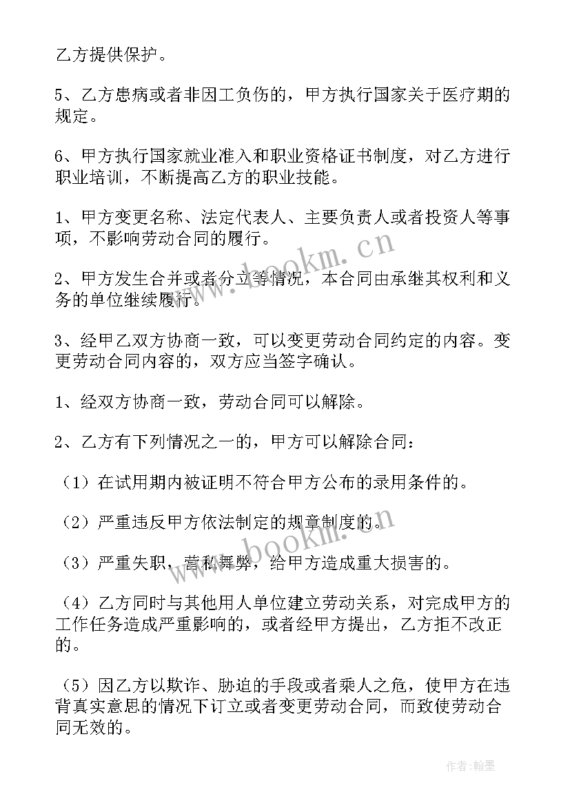 2023年个体劳动合同的劳动标准和条件(大全5篇)