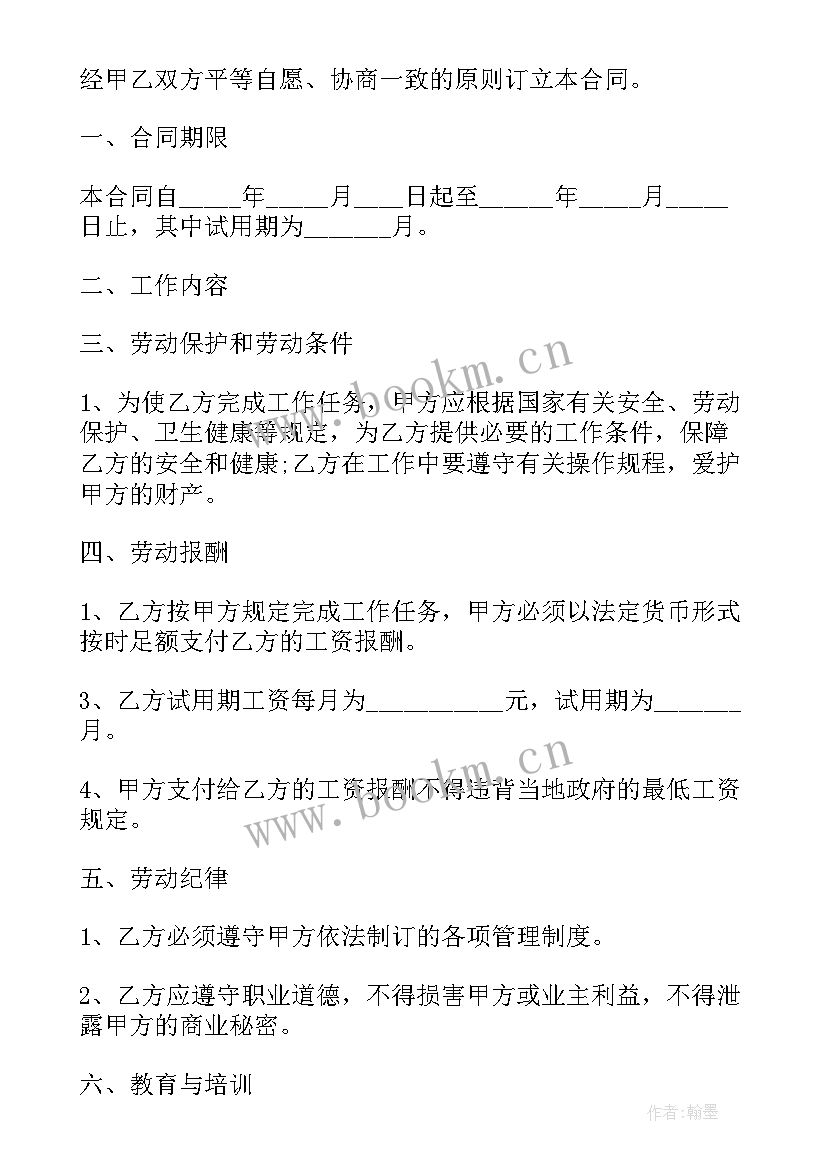 2023年个体劳动合同的劳动标准和条件(大全5篇)