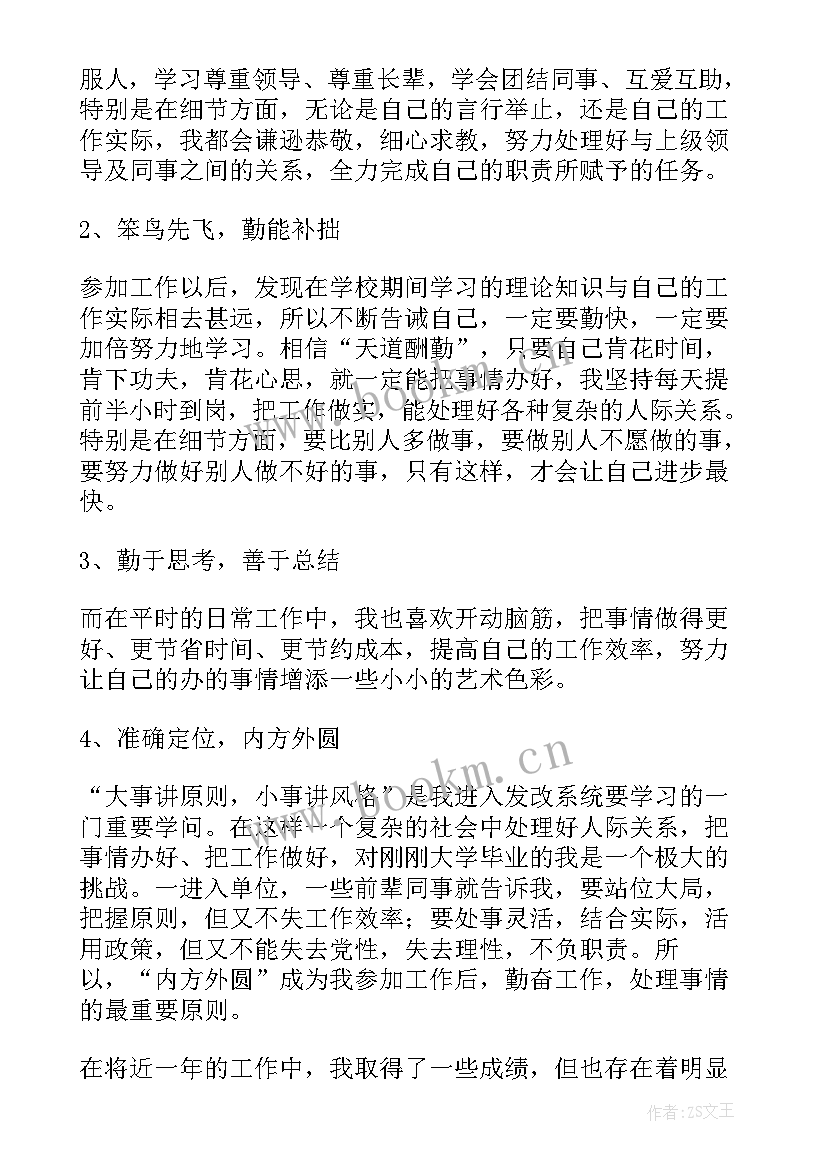 体制画院工作总结 体制内工作总结(优秀5篇)