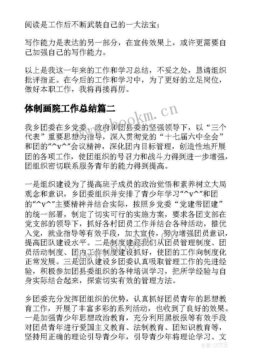 体制画院工作总结 体制内工作总结(优秀5篇)