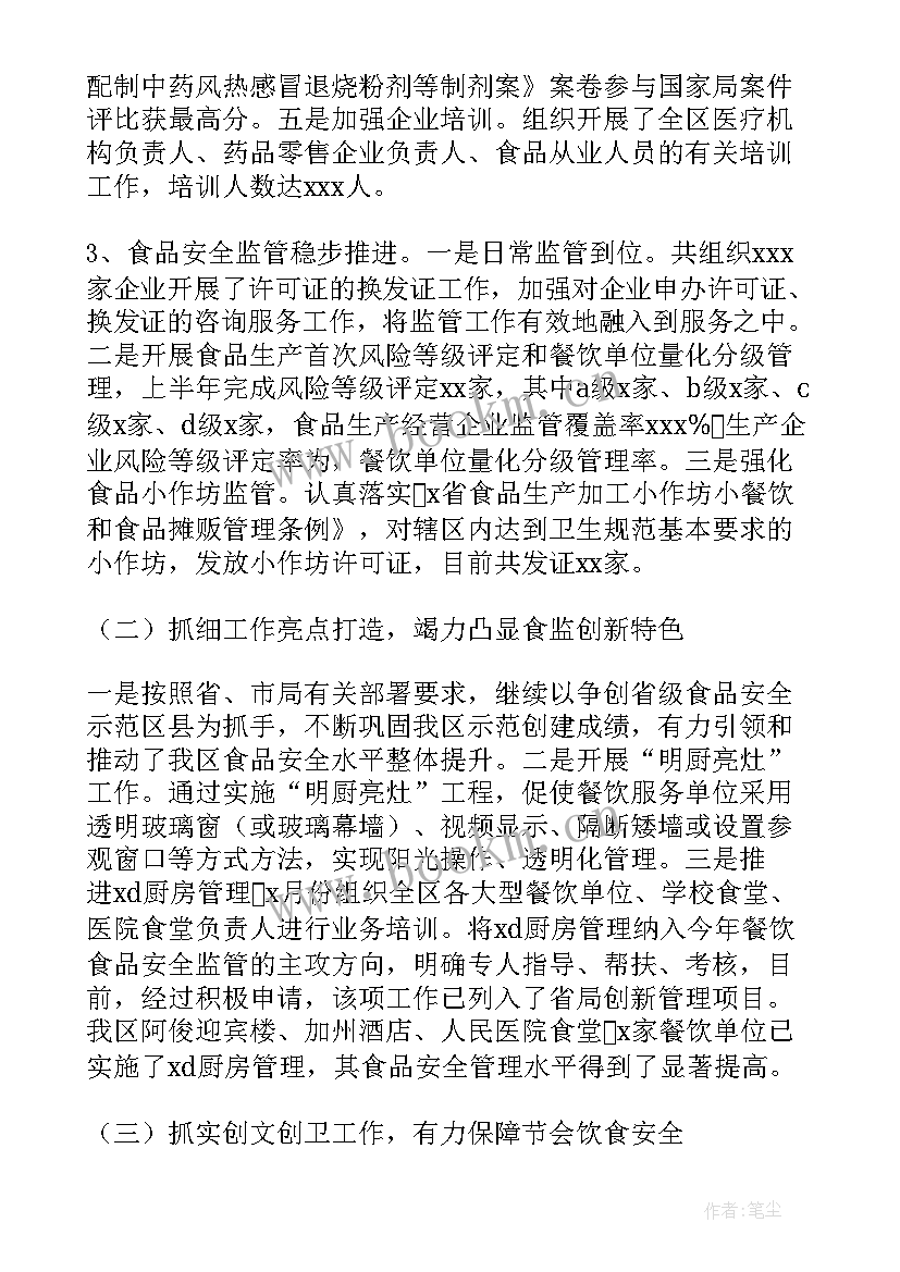 食药监所个人工作总结 食药半年工作总结(汇总6篇)