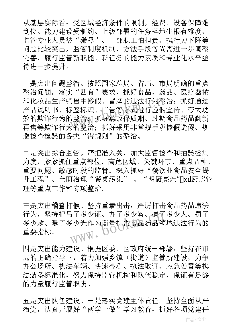 食药监所个人工作总结 食药半年工作总结(汇总6篇)