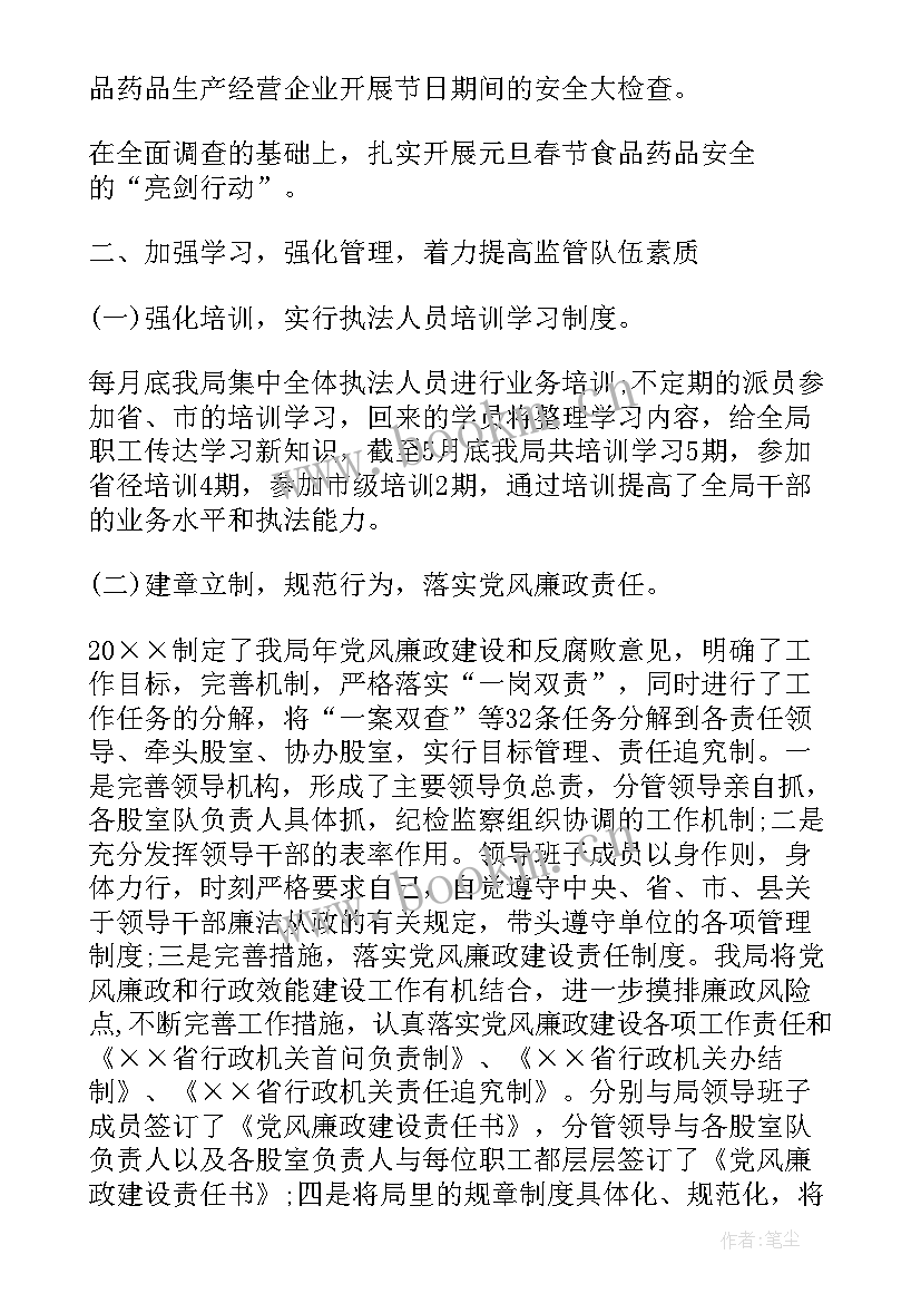 食药监所个人工作总结 食药半年工作总结(汇总6篇)