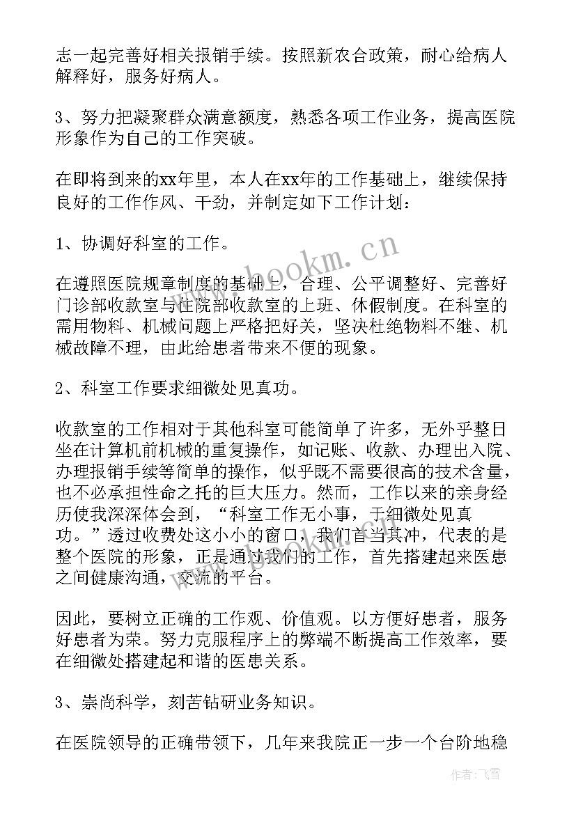 银行收款工作总结(汇总7篇)