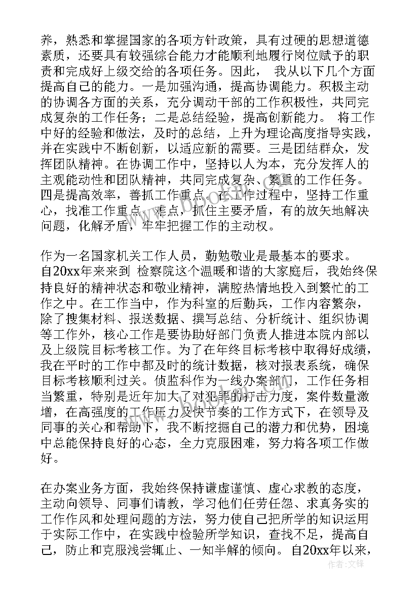 2023年教师工作总结德能勤绩廉方面 个人德能勤绩廉工作总结(优秀7篇)