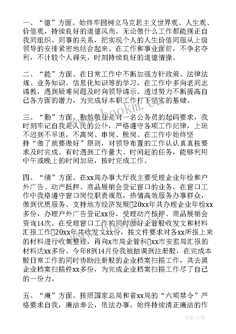 2023年教师工作总结德能勤绩廉方面 个人德能勤绩廉工作总结(优秀7篇)