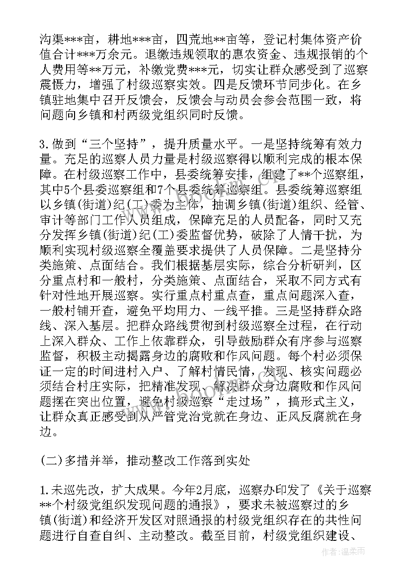 2023年巡察组巡察工作总结 巡察工作总结(优质8篇)