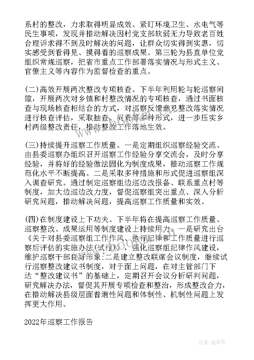 2023年巡察组巡察工作总结 巡察工作总结(优质8篇)