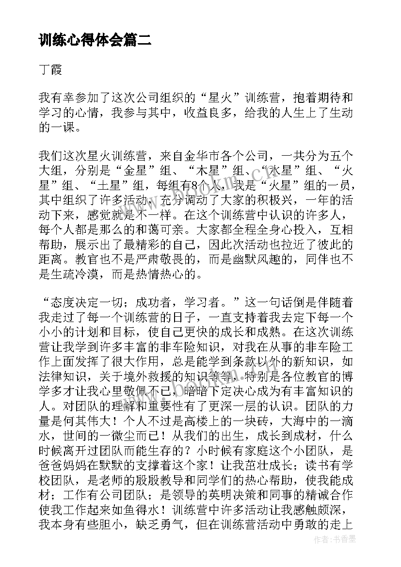 训练心得体会 训练完心得体会(模板5篇)