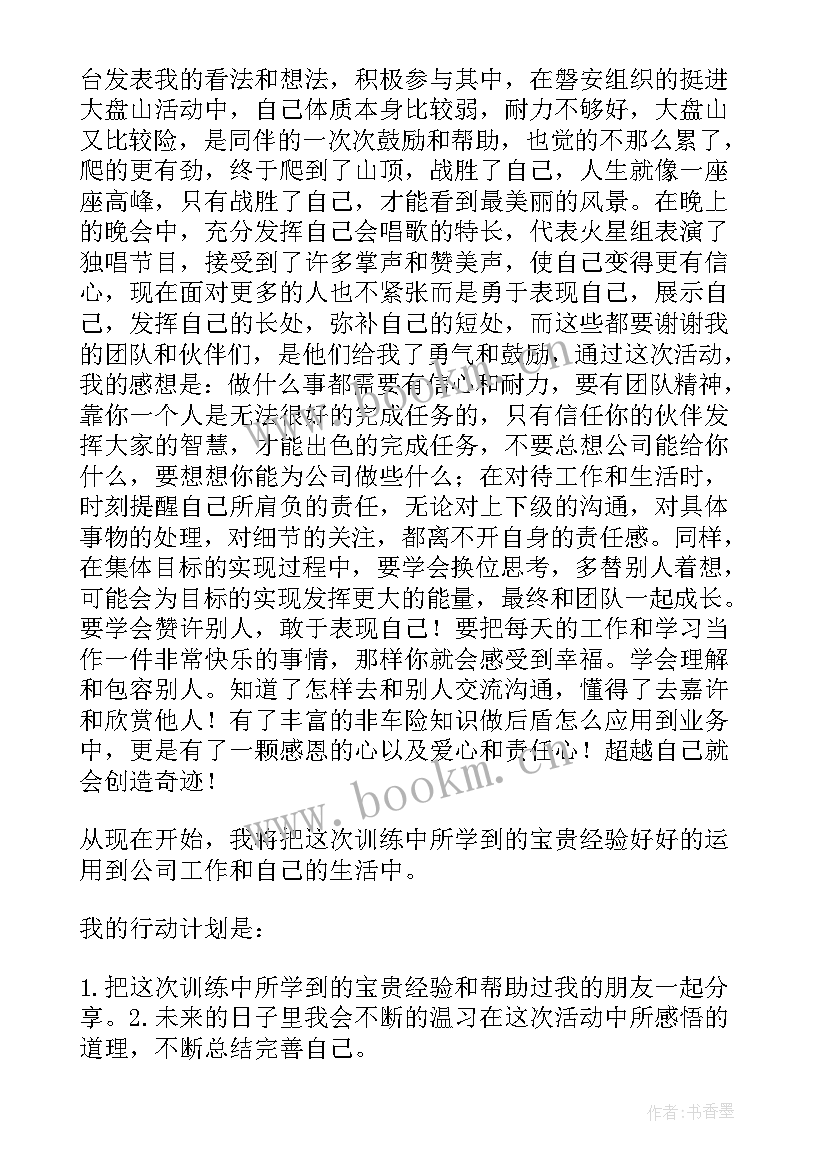 训练心得体会 训练完心得体会(模板5篇)